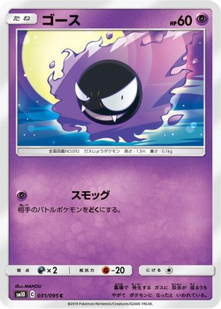 Gastly - 031/095 (031/095) [SM10: Double Blaze]