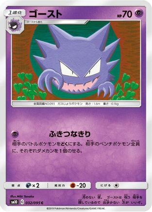 Haunter (032/095) [SM10: Double Blaze]