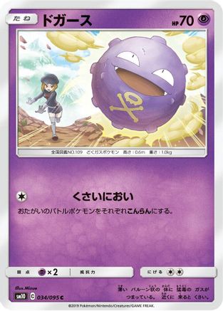 Koffing (034/095) [SM10: Double Blaze]