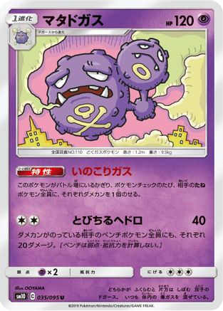 Weezing (035/095) [SM10: Double Blaze]