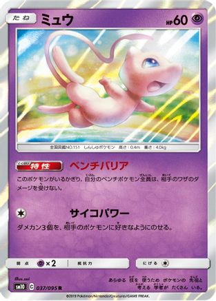 Mew (037/095) [SM10: Double Blaze] Holofoil