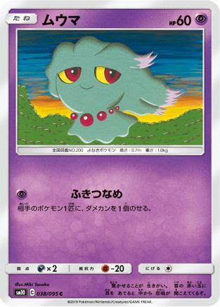 Misdreavus (038/095) [SM10: Double Blaze]