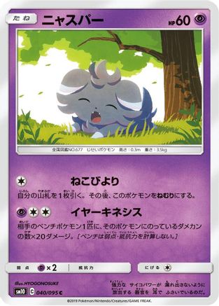 Espurr (040/095) [SM10: Double Blaze]