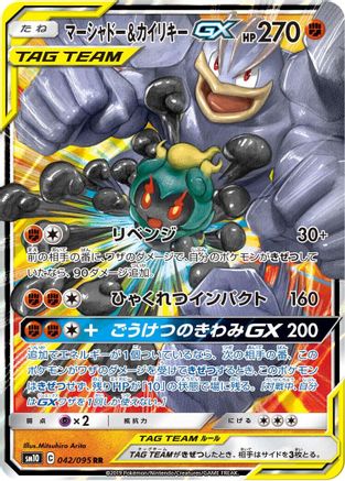 Marshadow & Machamp GX - 042/095 (042/095) [SM10: Double Blaze] Holofoil