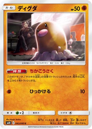 Diglett (043/095) [SM10: Double Blaze]