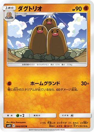 Dugtrio (044/095) [SM10: Double Blaze]