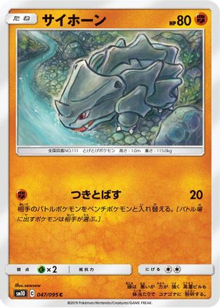 Rhyhorn - 047/095 (047/095) [SM10: Double Blaze]