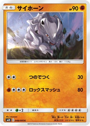 Rhyhorn - 048/095 (048/095) [SM10: Double Blaze]
