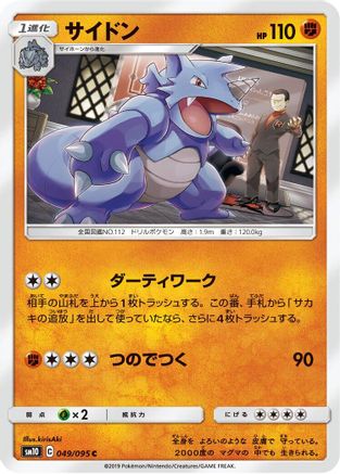 Rhydon (049/095) [SM10: Double Blaze]