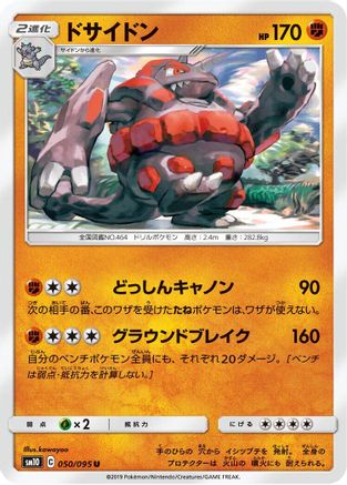 Rhyperior (050/095) [SM10: Double Blaze]