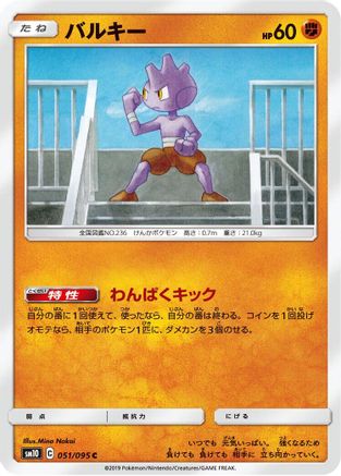 Tyrogue (051/095) [SM10: Double Blaze]