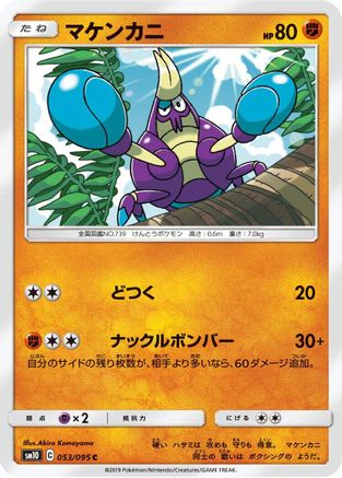 Crabrawler (053/095) [SM10: Double Blaze]