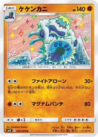 Crabominable (054/095) [SM10: Double Blaze]