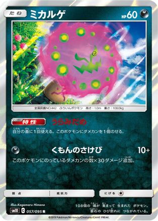 Spiritomb (057/095) [SM10: Double Blaze] Holofoil
