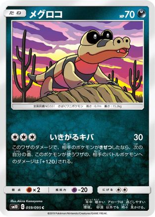 Sandile - 059/095 (059/095) [SM10: Double Blaze]