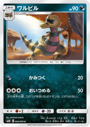 Krokorok (060/095) [SM10: Double Blaze]