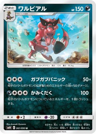 Krookodile (061/095) [SM10: Double Blaze]