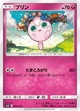 Jigglypuff (062/095) [SM10: Double Blaze]