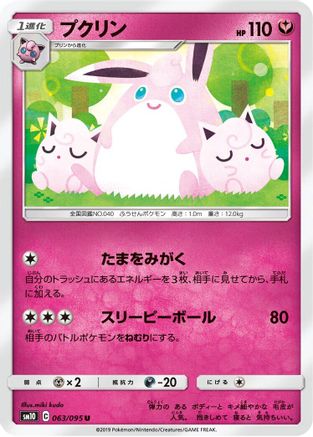 Wigglytuff (063/095) [SM10: Double Blaze]
