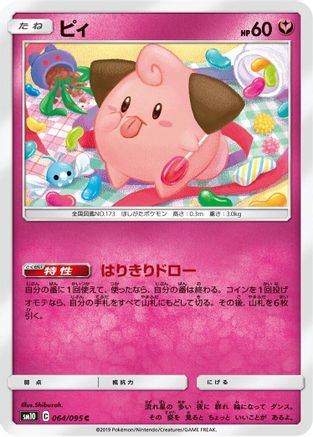 Cleffa (064/095) [SM10: Double Blaze]