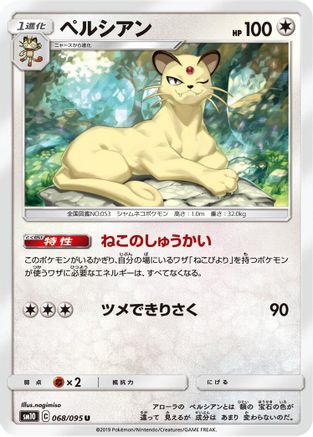 Persian (068/095) [SM10: Double Blaze]