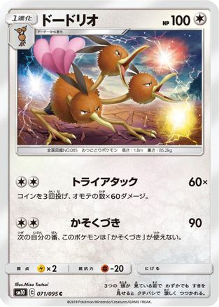Dodrio (071/095) [SM10: Double Blaze]