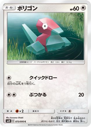 Porygon - 073/095 (073/095) [SM10: Double Blaze]