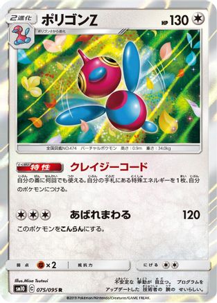 Porygon-Z (075/095) [SM10: Double Blaze] Holofoil