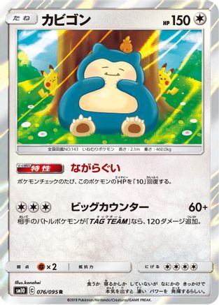 Snorlax (076/095) [SM10: Double Blaze] Holofoil