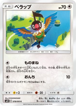 Chatot (078/095) [SM10: Double Blaze]