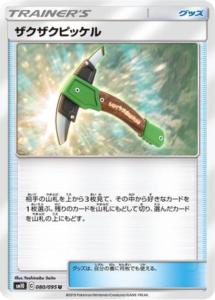 Chip-Chip Ice Axe (080/095) [SM10: Double Blaze]