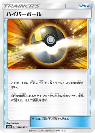 Ultra Ball (081/095) [SM10: Double Blaze]