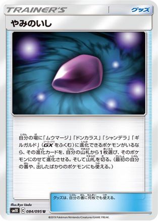 Dusk Stone (084/095) [SM10: Double Blaze]