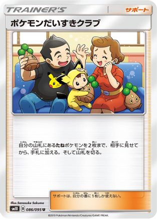 Pokemon Fan Club (086/095) [SM10: Double Blaze]