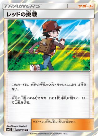 Red's Challenge - 088/095 (088/095) [SM10: Double Blaze] Holofoil