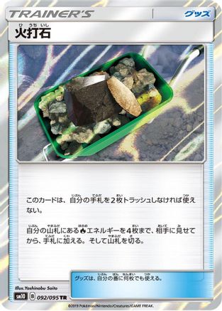 Fiery Flint (092/095) [SM10: Double Blaze] Holofoil