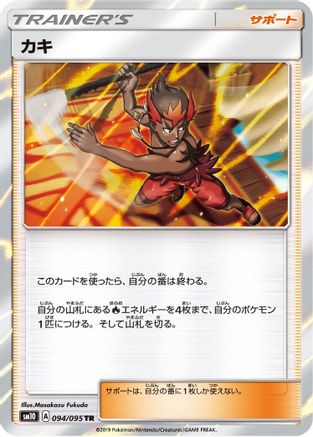 Kiawe (094/095) [SM10: Double Blaze] Holofoil
