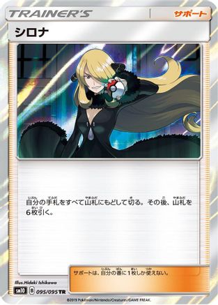 Cynthia (095/095) [SM10: Double Blaze] Holofoil