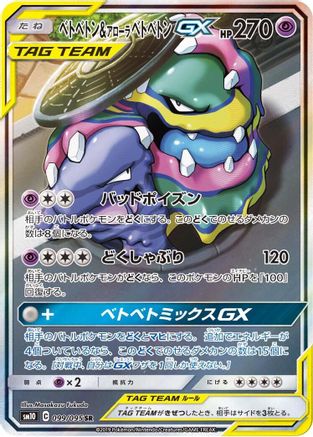 Muk & Alolan Muk GX - 099/095 (099/095) [SM10: Double Blaze] Holofoil
