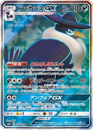 Honchkrow GX - 102/095 (102/095) [SM10: Double Blaze] Holofoil