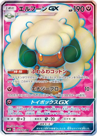 Whimsicott GX - 103/095 (103/095) [SM10: Double Blaze] Holofoil
