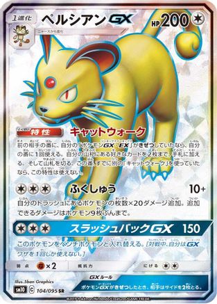 Persian GX - 104/095 (104/095) [SM10: Double Blaze] Holofoil