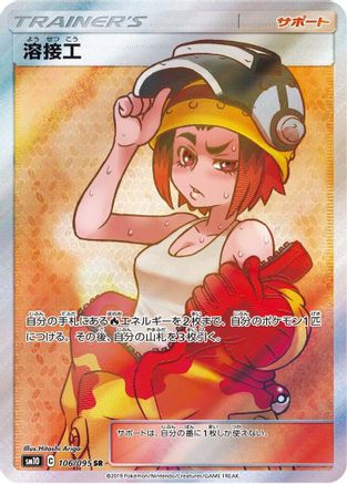 Welder - 106/095 (106/095) [SM10: Double Blaze] Holofoil