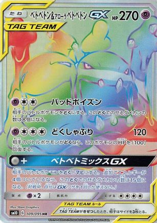 Muk & Alolan Muk GX - 109/095 (109/095) [SM10: Double Blaze] Holofoil