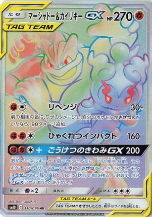 Marshadow & Machamp GX - 110/095 (110/095) [SM10: Double Blaze] Holofoil