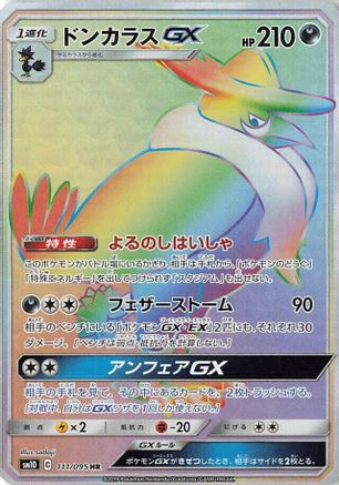 Honchkrow GX - 111/095 (111/095) [SM10: Double Blaze] Holofoil