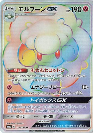 Whimsicott GX - 112/095 (112/095) [SM10: Double Blaze] Holofoil