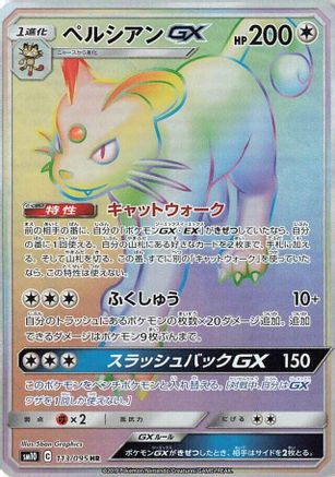 Persian GX - 113/095 (113/095) [SM10: Double Blaze] Holofoil
