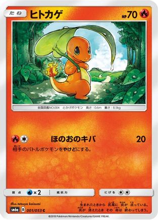 Charmander (001/053) [SM6a: Dragon Storm]