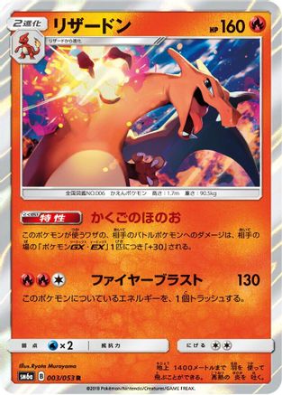 Charizard (003/053) [SM6a: Dragon Storm] Holofoil